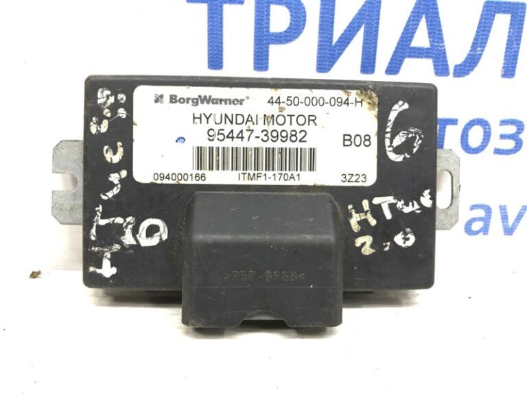 Блок управления полным приводом Hyundai Tucson 2004-2009 9544739982 (Арт. 14587)