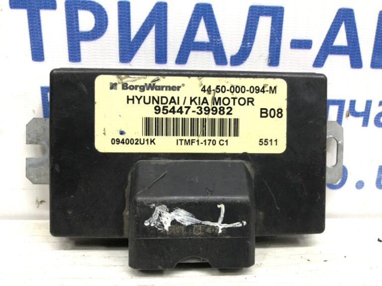 Блок управления полным приводом Hyundai Tucson 2004-2009 9544739982 (Арт. 14589)