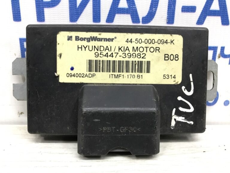 Блок управления полным приводом Hyundai Tucson 2004-2009 9544739982 (Арт. 14590)