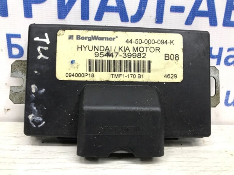 Блок управления полным приводом Hyundai Tucson 2004-2009 9544739982 (Арт. 14591)