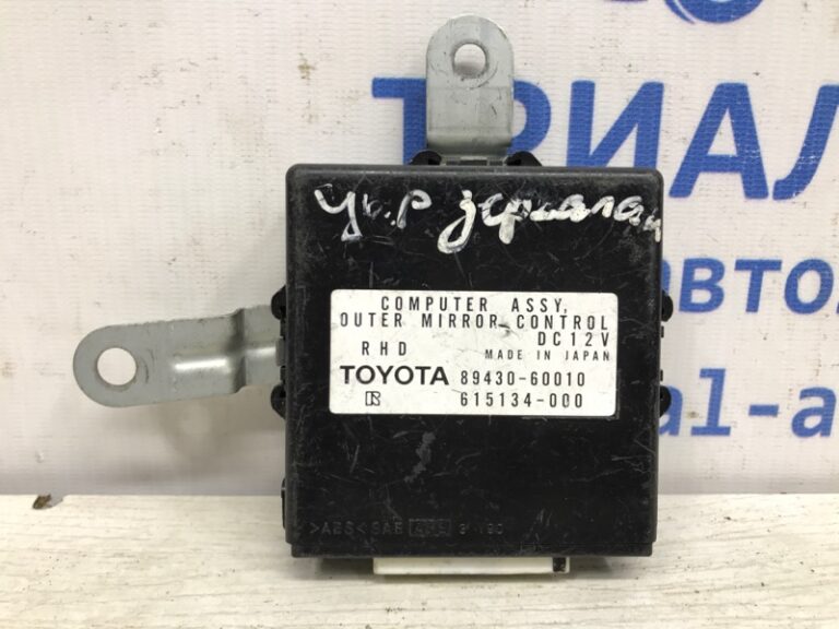 Блок управления Toyota Land Cruiser 1998-2007 8943060010 (Арт. 6765)