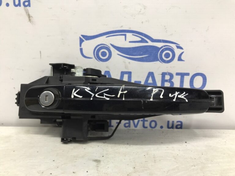 Ручка двери внешняя передняя правая Ford Kuga 2013-2019  (Арт. 57458)