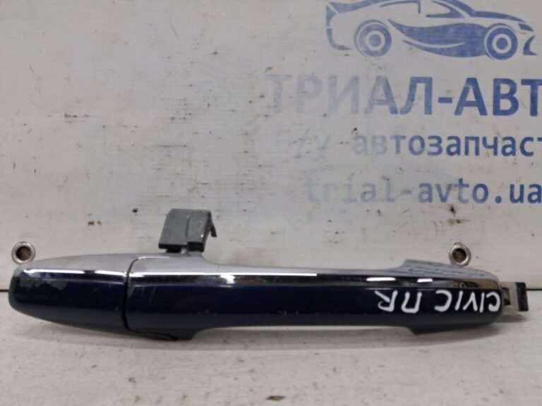 Ручка двери внешняя передняя правая Honda Civic 1.8 БЕНЗИН R18A (б/у)