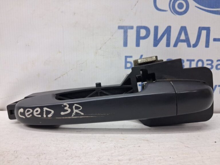 Ручка двери внешняя задняя правая Kia Ceed 2006-2012 826511H000 (Арт. 78623)