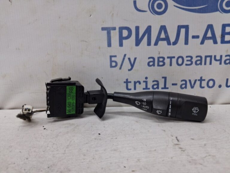 Переключатель подрулевой правый(дворники) Chevrolet Epica 2006-2013 96645139 (Арт. 79039)